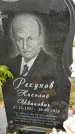 Захоронение ID 1334139