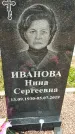 Захоронение ID 1334142