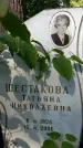 Захоронение ID 1334156