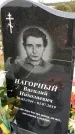 Захоронение ID 1334249