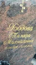 Захоронение ID 1334256