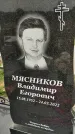 Захоронение ID 1334281