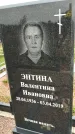 Захоронение ID 1334287