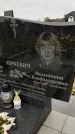 Захоронение ID 1334317