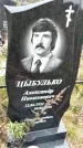 Захоронение ID 1334334