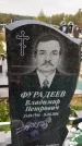 Захоронение ID 1334340
