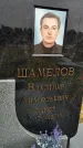Захоронение ID 1334345