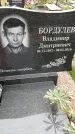 Захоронение ID 1334358