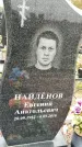 Захоронение ID 1334360