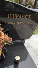 Захоронение ID 1334362