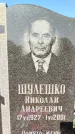 Захоронение ID 1334374