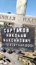 Захоронение ID 1334385