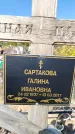 Захоронение ID 1334386