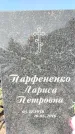 Захоронение ID 1334420