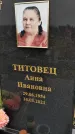 Захоронение ID 1334488