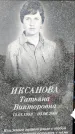 Захоронение ID 1334530