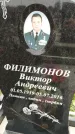 Захоронение ID 1334554