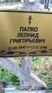 Захоронение ID 1334581