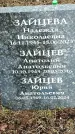 Захоронение ID 1334664