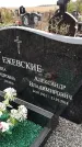 Захоронение ID 1334672