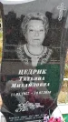 Захоронение ID 1334691