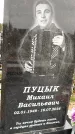 Захоронение ID 1334692
