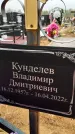 Захоронение ID 1334708