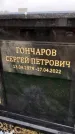 Захоронение ID 1334709