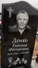 Захоронение ID 1334718