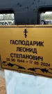 Захоронение ID 1334720