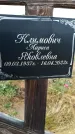 Захоронение ID 1334741