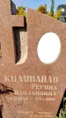 Захоронение ID 1334743