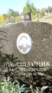 Захоронение ID 1334772