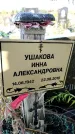 Захоронение ID 1334797