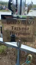 Захоронение ID 1334811