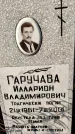 Захоронение ID 1334817