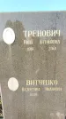 Захоронение ID 1334819