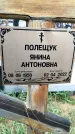 Захоронение ID 1334834
