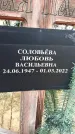 Захоронение ID 1334839