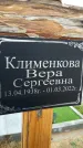 Захоронение ID 1334844