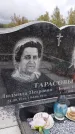 Захоронение ID 1334928
