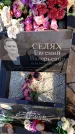 Захоронение ID 1334978