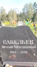 Захоронение ID 1334980