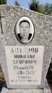 Захоронение ID 1334983