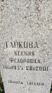 Захоронение ID 1334986