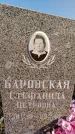 Захоронение ID 1334989