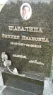 Захоронение ID 1335081