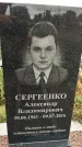 Захоронение ID 1335099