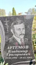Захоронение ID 1335119