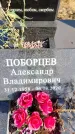 Захоронение ID 1335125